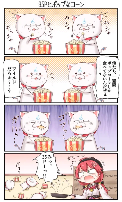 「35Pとポップなコーン」
#miko_Art 