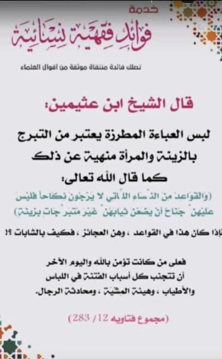 apdullah17's tweet photo. فوائد فقهية نسائية.... https://t.co/NXDBjV7KDD