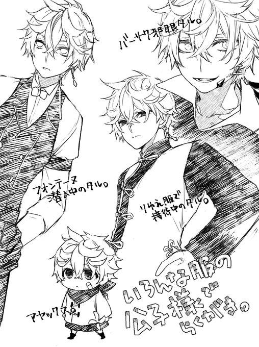 パトリックの服見てえっこれきたタルかわいくない???まさに貴公子じゃない???と思ったのでついでに色々落書き。
#原神 