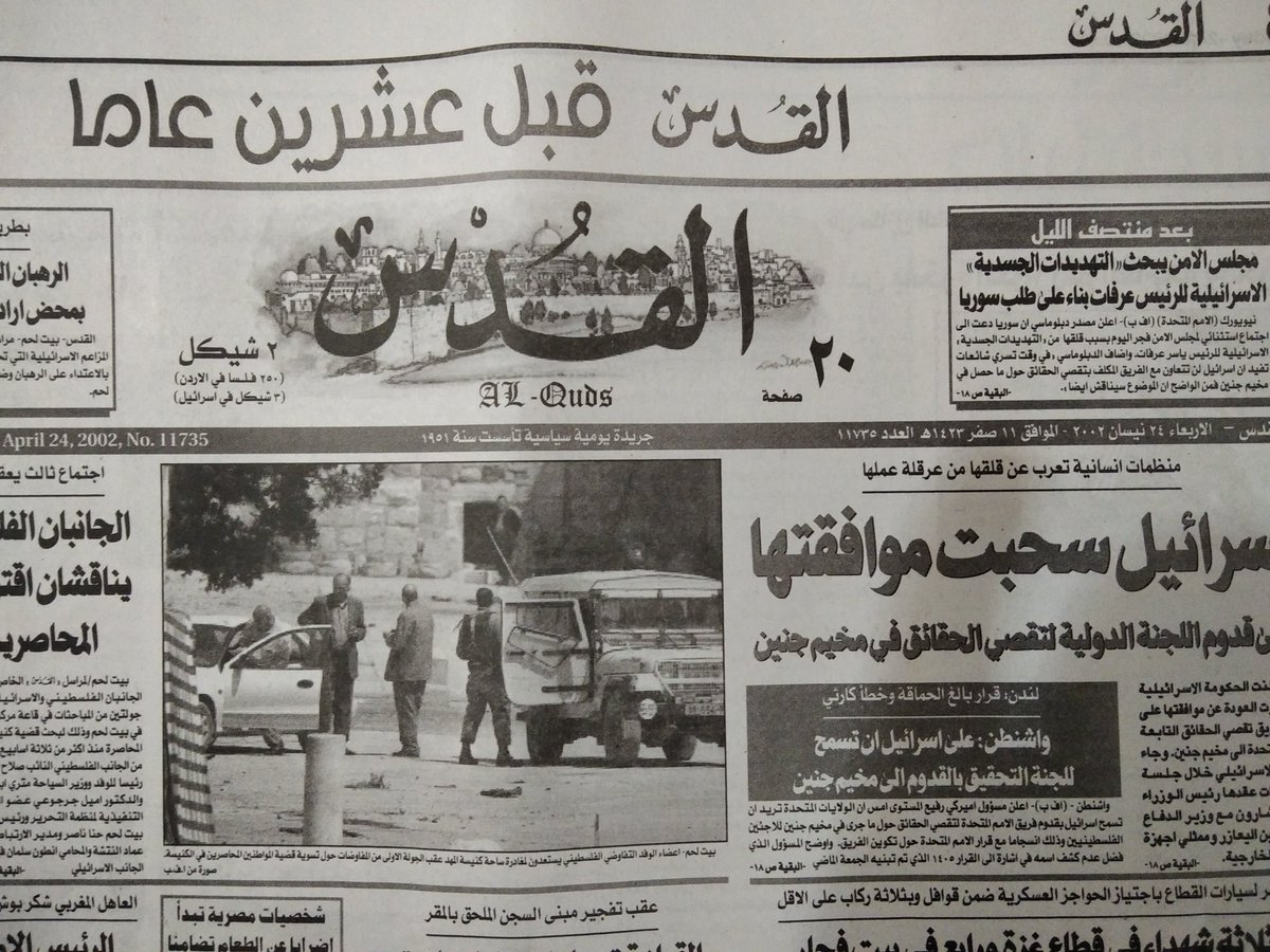 mustafabader90's tweet photo. المناضل المرحوم صلاح التعمري حاضراً على الصفحة الأولى من جريدة القدس في نفس التاريخ مرتين وبينهما عشرون عاماً. https://t.co/Id2gmpyf79