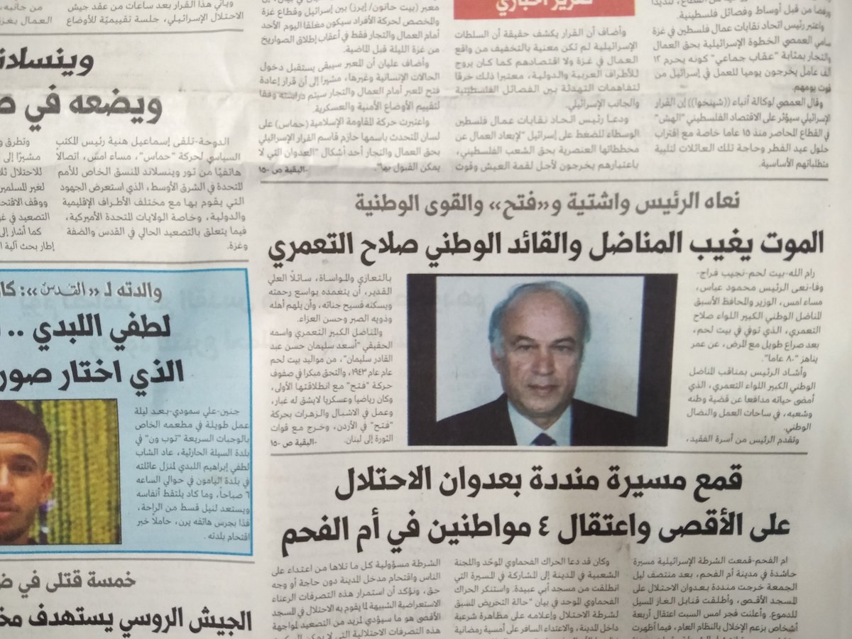 mustafabader90's tweet photo. المناضل المرحوم صلاح التعمري حاضراً على الصفحة الأولى من جريدة القدس في نفس التاريخ مرتين وبينهما عشرون عاماً. https://t.co/Id2gmpyf79