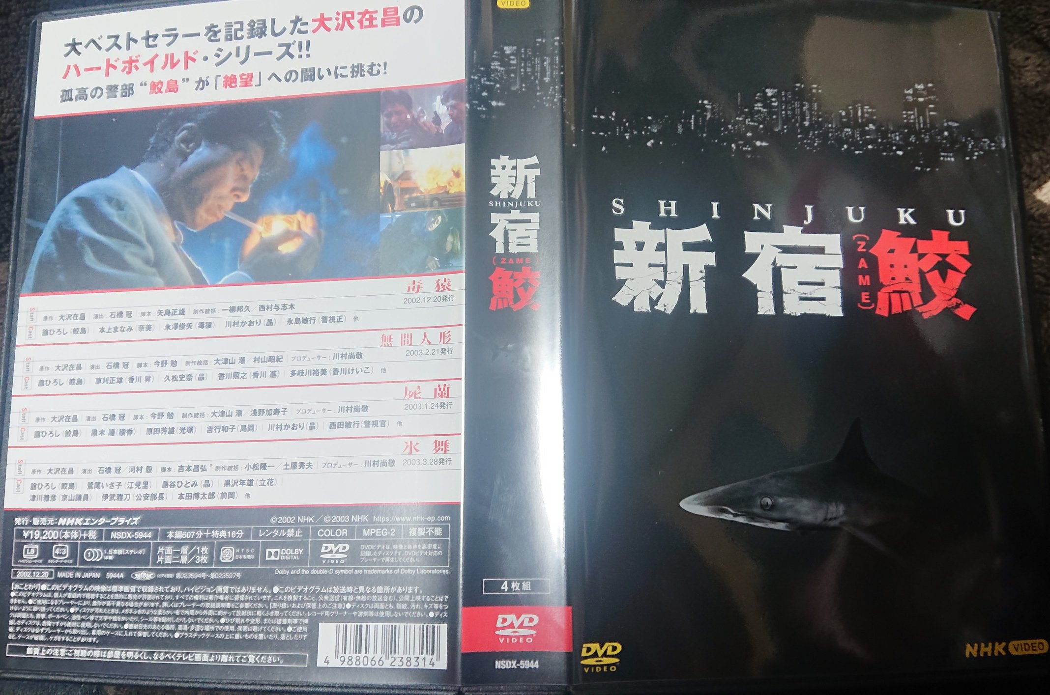 新宿鮫 DVD 全4枚｜国内ドラマ｜DVD