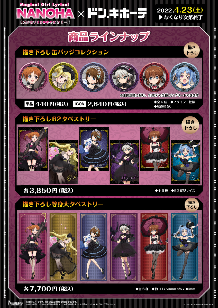 ドンキホーテ 魔法少女リリカルなのは 缶バッジ コレクション