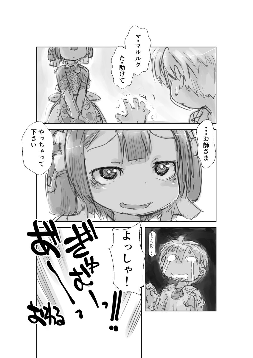 教育的指導

【歳】偏愛メイドイン妄想アビス漫画157【掲載】

#メイドインアビス #miabyss
#マルルク #Marulk
#オーゼン #Ozen
#ナット #Nat 