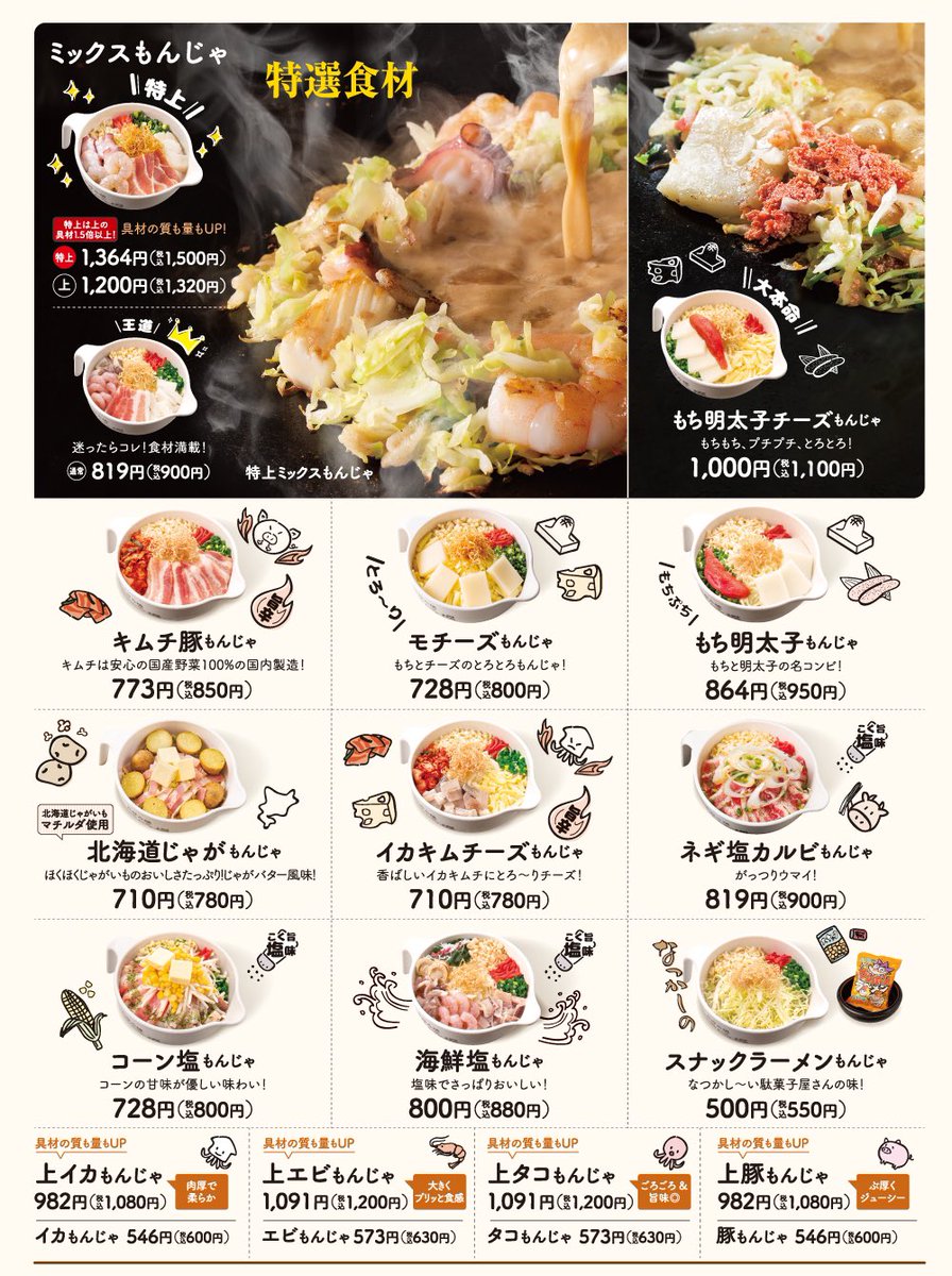 もんじゃ焼きも作れます✨ ミックスもんじゃ！ もち明太子チーズ
