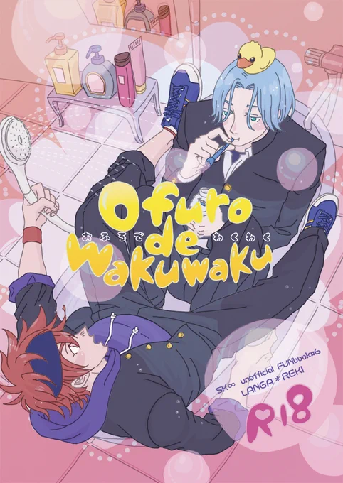 入稿した!不備がないことを祈るしかない!

5/3 Love Reason2新刊
【Ofuro de wakuwaku】32p/R18(未挿入)

ラレちゃんがおふろでわくわくする本です。
委託もお願いしてきたので始まったらツリーにさげますね^^よろしくお願いいたします! 
