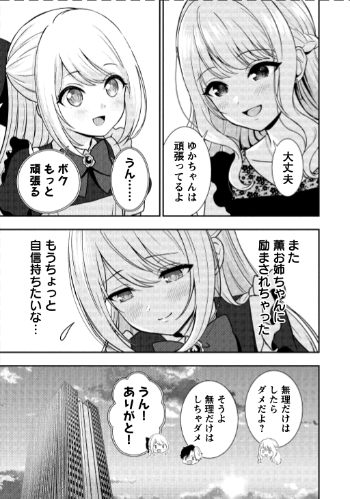 【最新話更新】
「#11 正気に戻った僕は過去を思い出す」

▼続きはこちら
https://t.co/EiQpvAhrW1

#失恋Vtuber #漫画
#どこでもヤングチャンピオン 