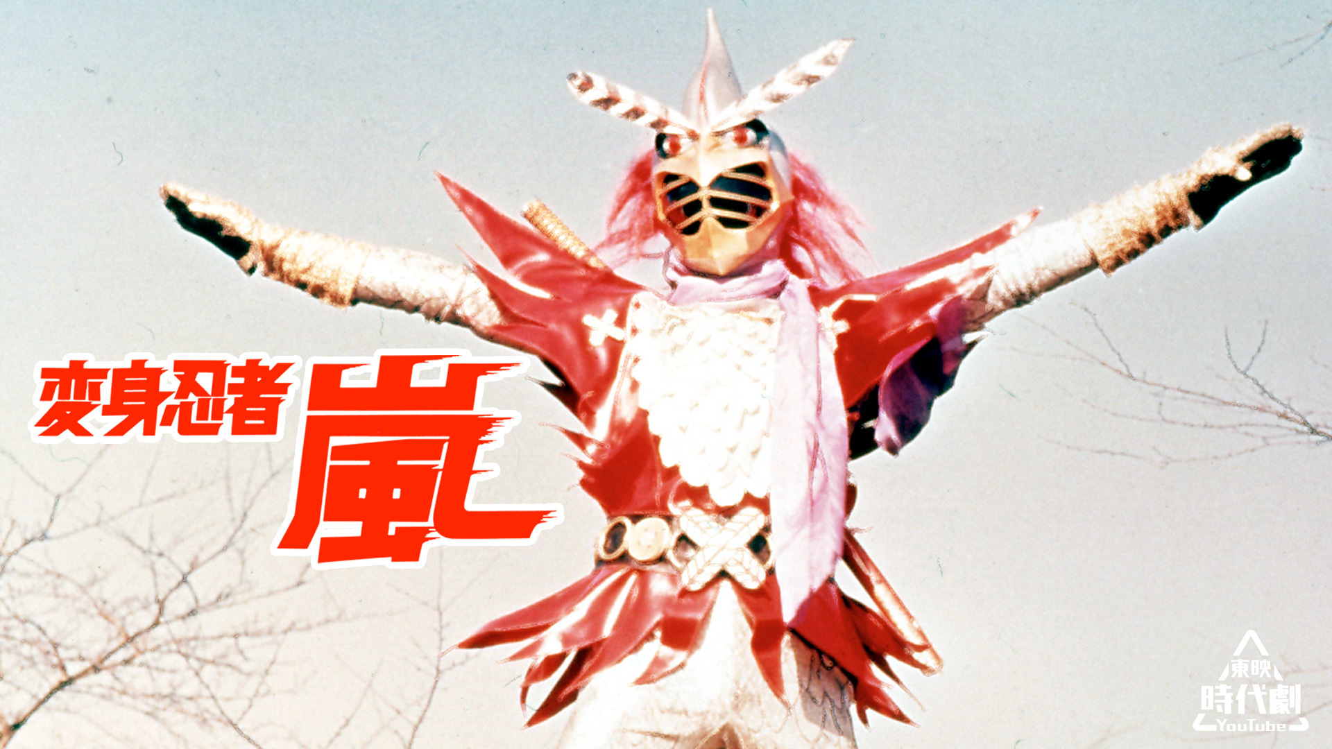 東映時代劇YouTube【公式】 on X: 