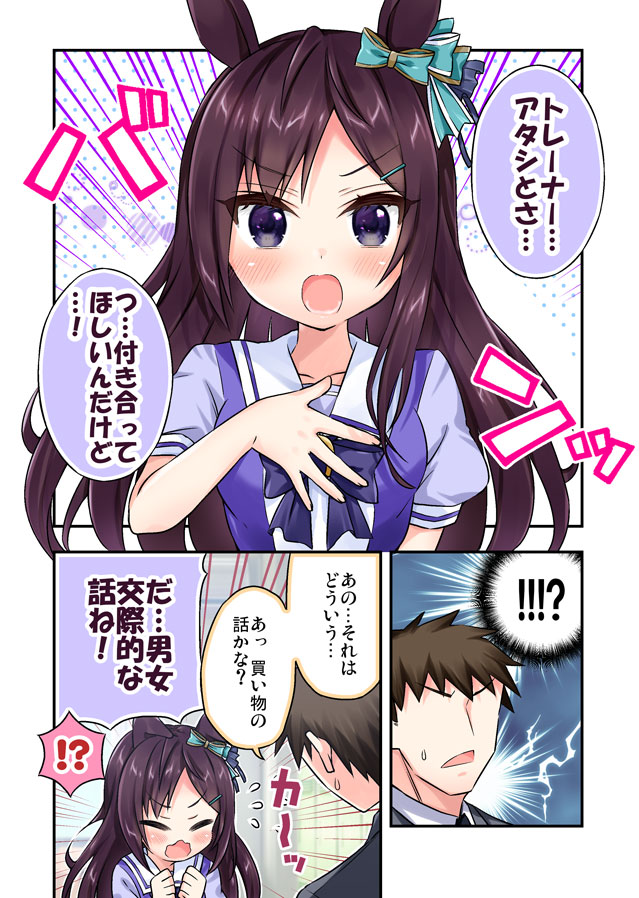 ドーベル「トレーナー…アタシと付き合ってほしいんだけど!」
#ウマ娘 #メジロドーベル 