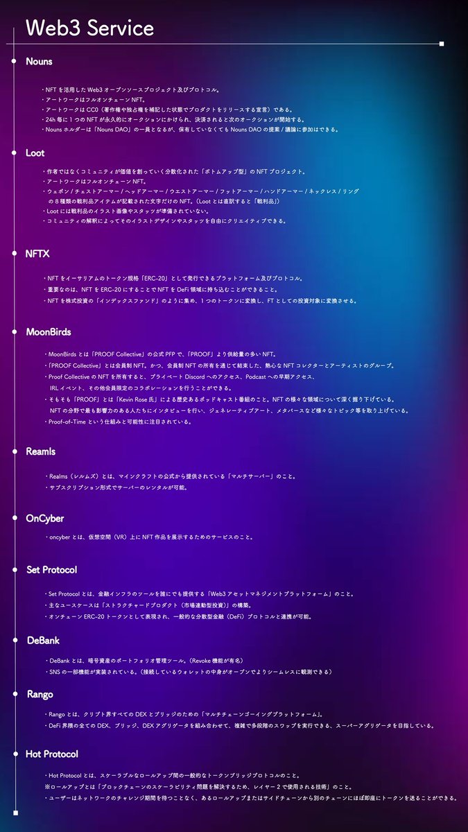 pt_chill's tweet photo. 【 Web3 サービスについて 】
ご紹介なされている20のサービスについて、超ざっくりとした内容を掲載しています。調べるキッカケになれたらと思います。 https://t.co/4NapIkvv1p