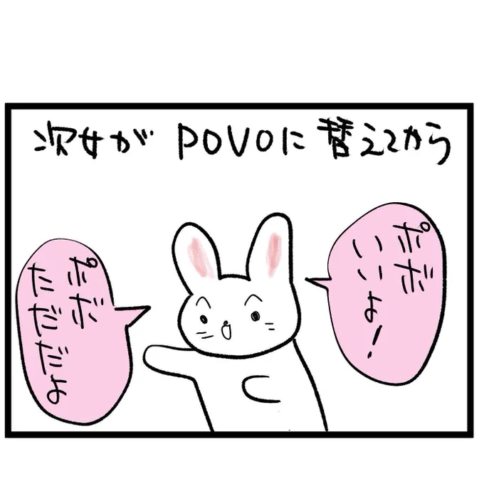 #四コマ漫画
#povo 