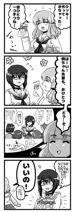 ガルパン四コマ漫画 
