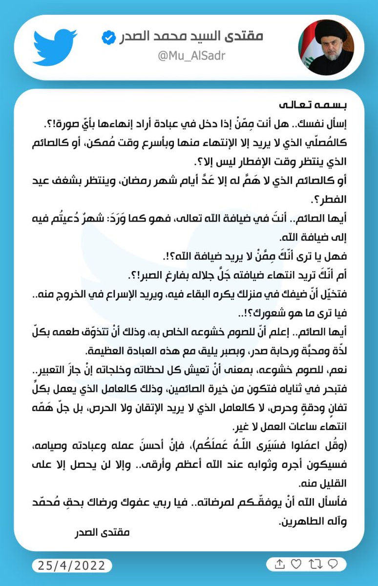 مقتدى السيد محمد الصدر (@mu_alsadr) on Twitter photo 
