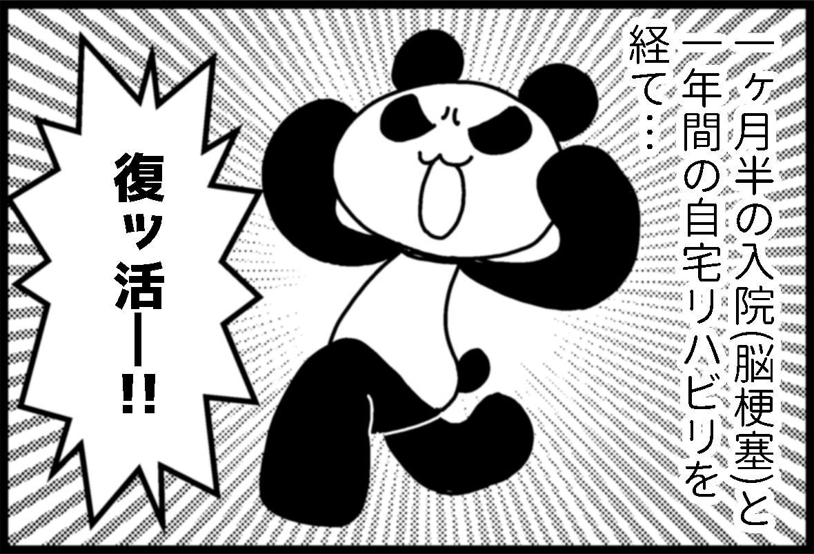 数年前に転職して無自覚鬱になった話① 