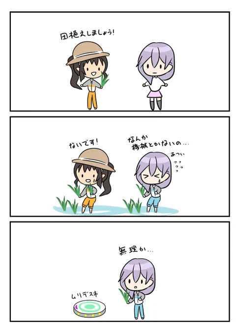 レアさん(田植え) 