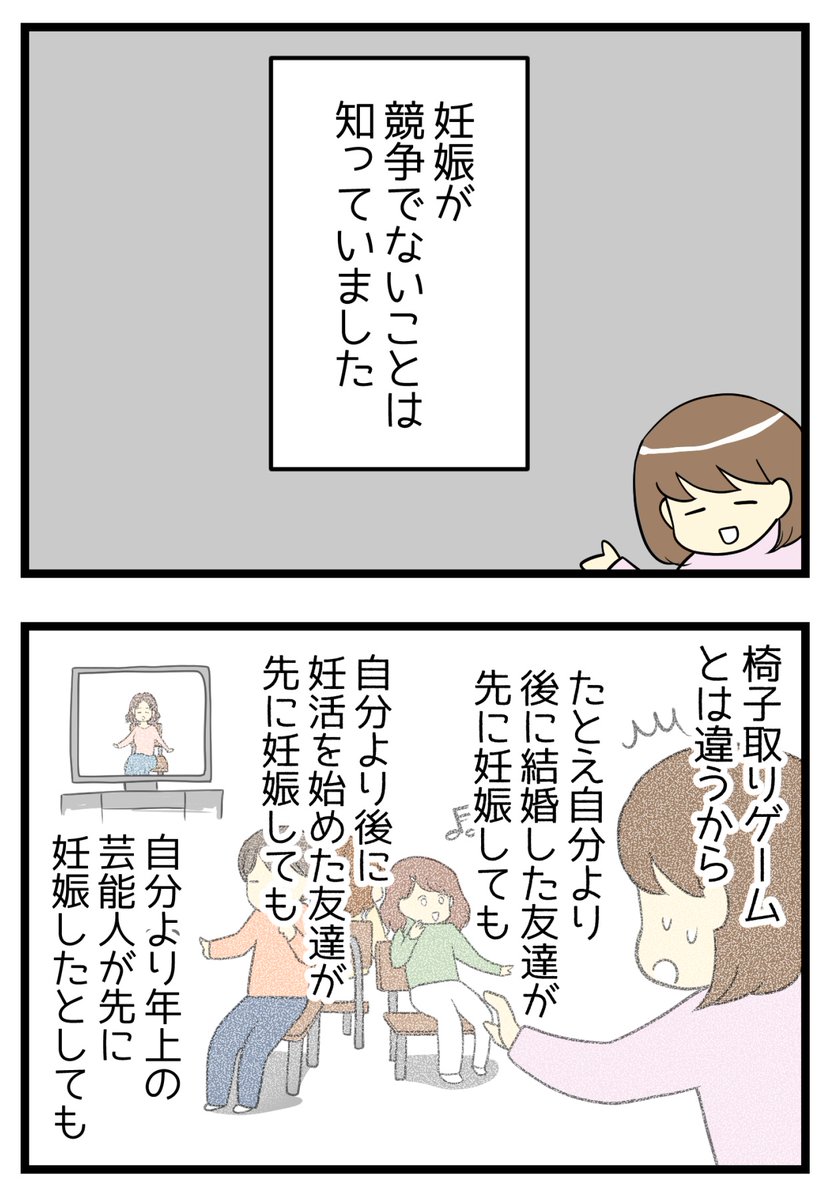 妊娠は椅子取りゲームとは違うから

#漫画が読めるハッシュタグ #コルクラボマンガ専科 