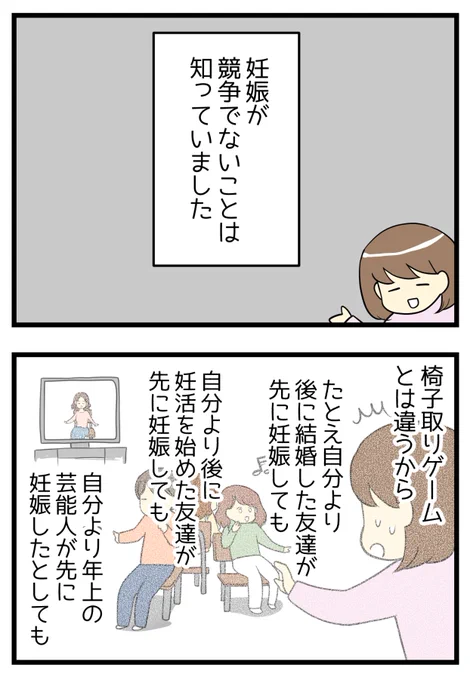 妊娠は椅子取りゲームとは違うから

#漫画が読めるハッシュタグ #コルクラボマンガ専科 