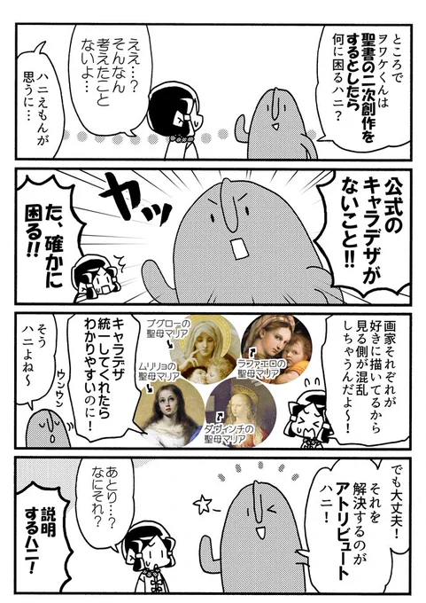 見よう!西洋絵画(アトリビュート)(再掲) 