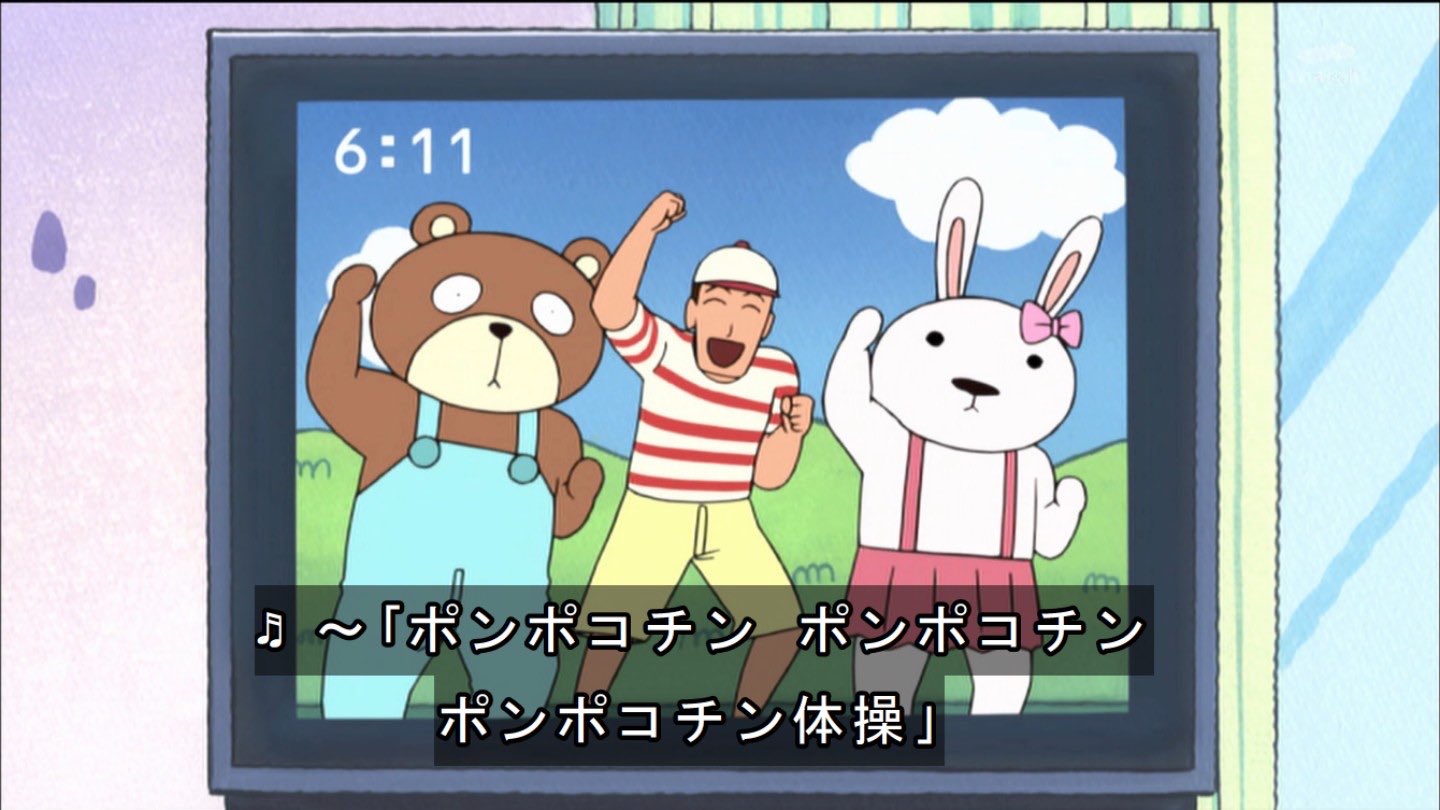 ポンポコ チン 体操 クレヨン しんちゃん