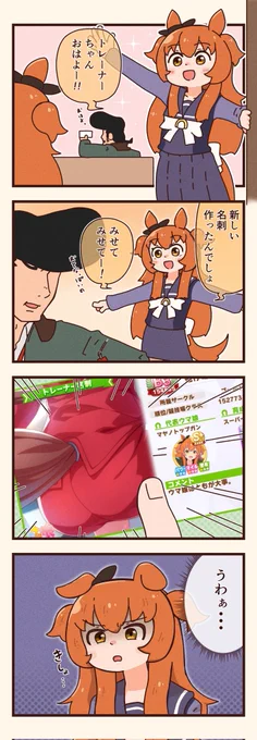#ウマ娘 