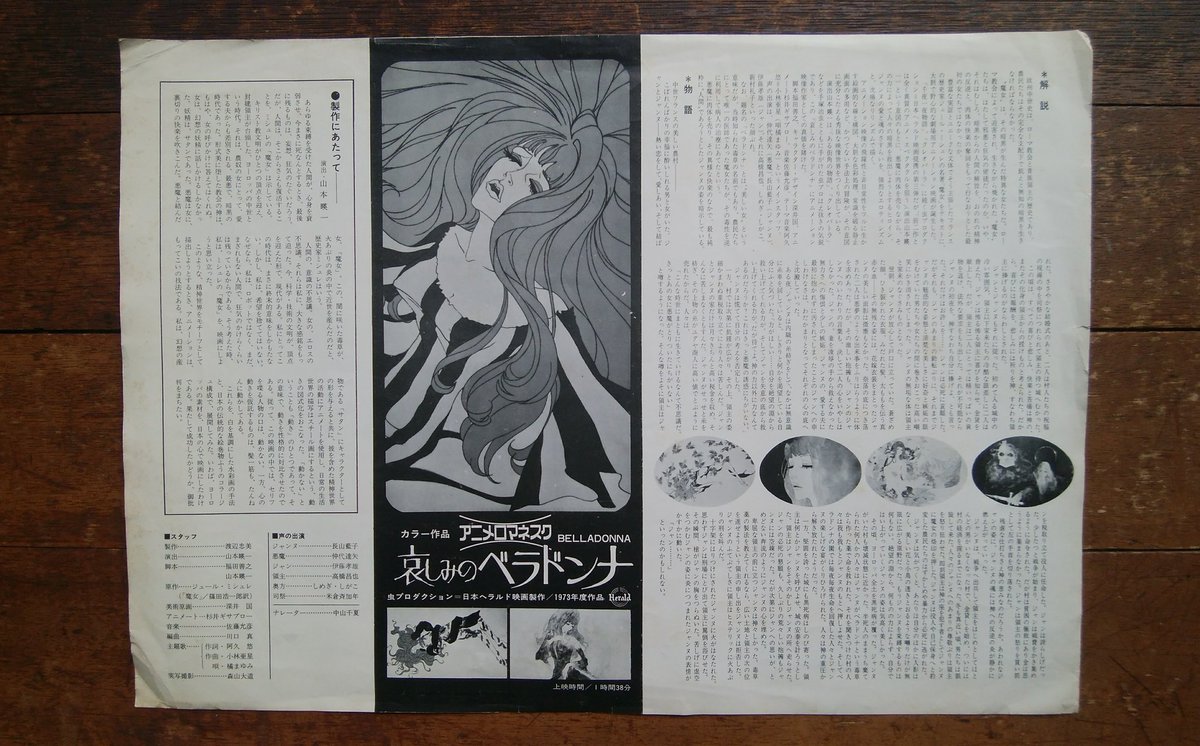 en2019's tweet photo. ｢Belladonna of Sadness｣  press sheet

『哀しみのベラドンナ』プレスシート。チラシやポスターと同デザインなのね・・・・

#belladonnaofsadness
#哀しみのベラドンナ
#presssheet
#プレスシート https://t.co/SJBNttJM1c