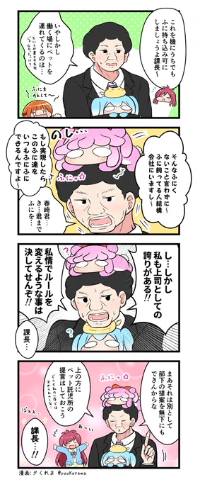 『ふにと私の不日常』新社会人の子とふにふにした生物の4コマ漫画その39 