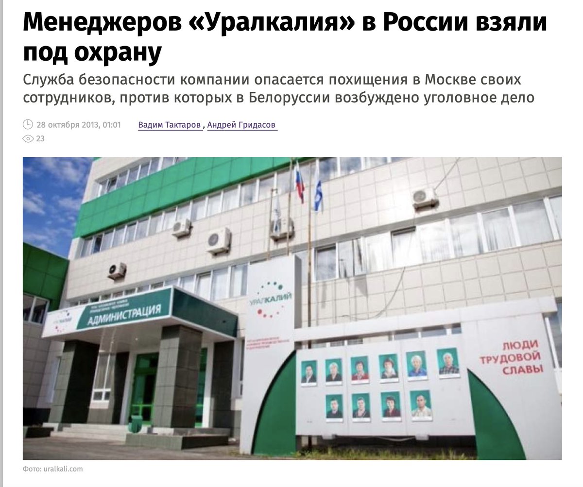 That's not the craziest part of this story. According to the Russian Izvestia newspaper  https://iz.ru/news/559603  in October 2013 Belarusian state security hunted Uralkali top managers *in Moscow*. They tried to arrest some of them on Leningradsky railway station in Moscow