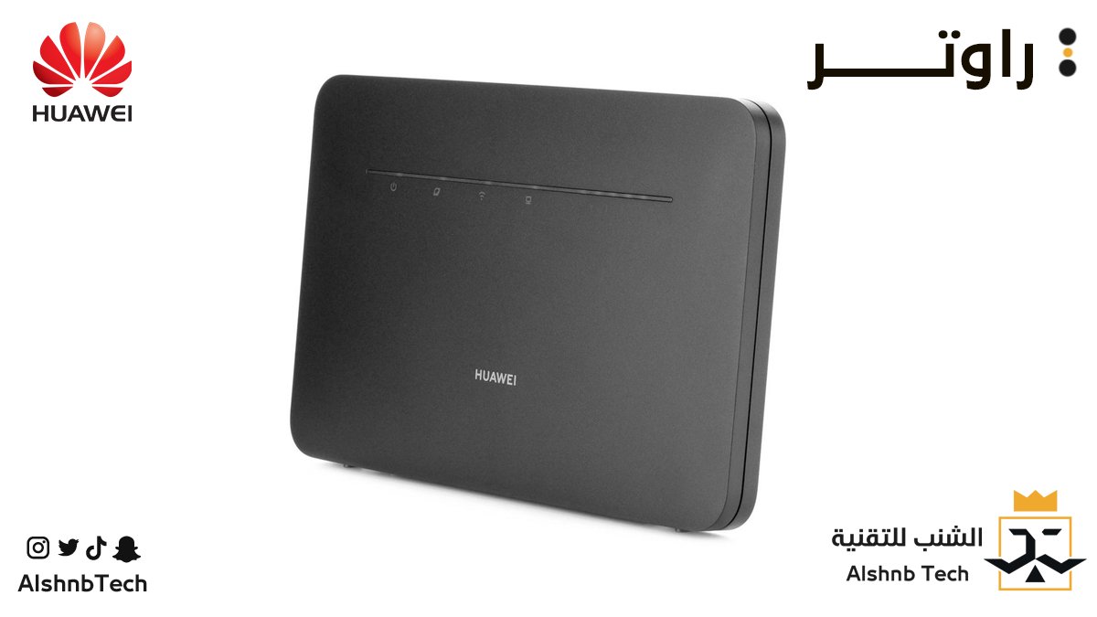 AlshnbTech's tweet image. راوتر هواوي برايم 🌐❤️
راوتر فور جي منزلي بمعدل نقل حتى 300 ميقا في الثانية يدعم تردد 2.4 و 5 جيجاهرتز 😍✨

بـ 699 ريال فقط !!
اشتري الحين وادفع بعدييين📢

اطلبها الان عن طريق الموقع او المعرض🎁
alshnb.com/oBjBpj

#جوالات #ايفون #جلاكسي