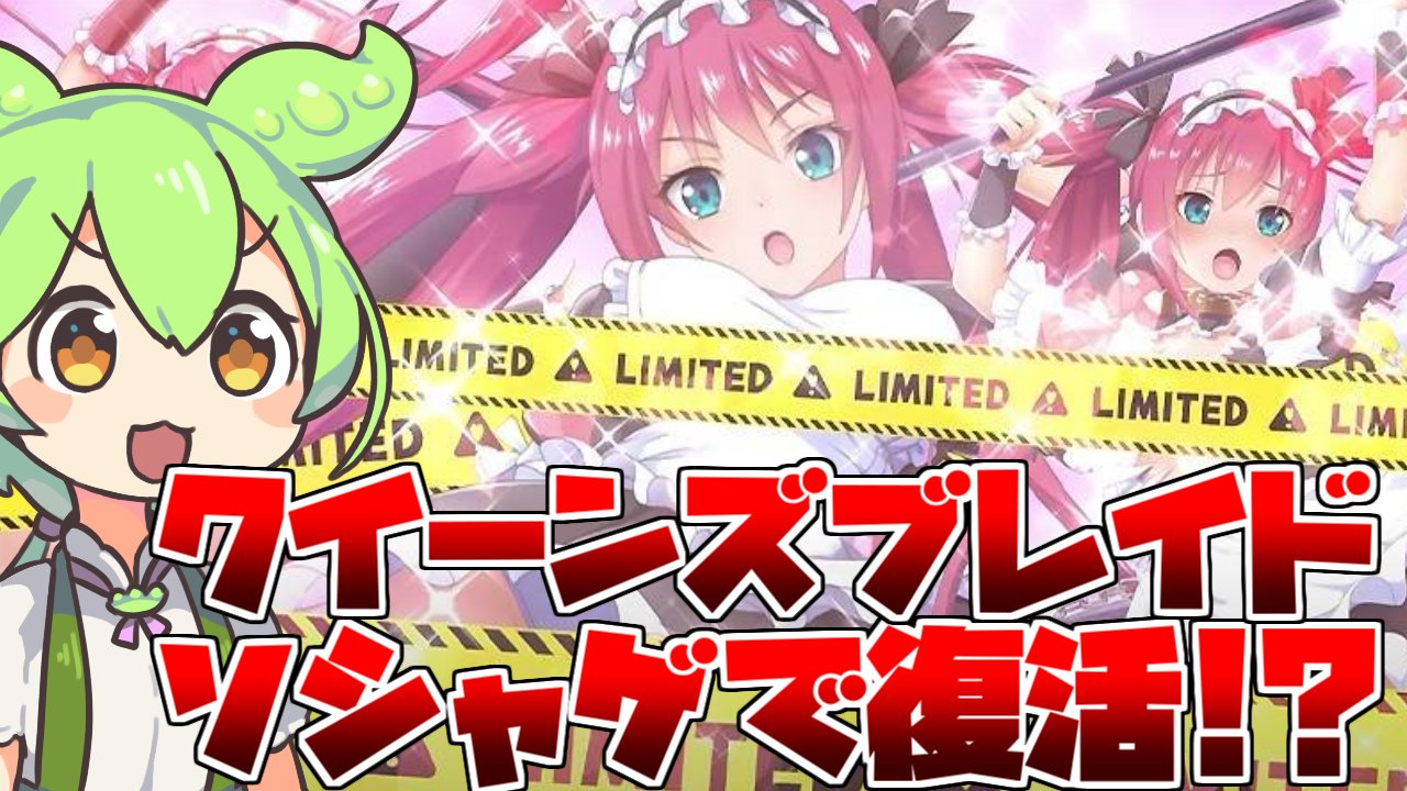 バケツさん Ar2eサンプルキャラ本公開 クイーンズブレイドリミットブレイク紹介動画を投稿したのだ はじめてずんだもんを使ったのだ 私のクイーンズブレイド愛を見届けてほしいのだ T Co R9v8yyzzlk T Co B6rk43eul1 Twitter バケツさん Ar2eサンプルキャラ本公開 クイーンズブレイドリミットブレイク紹介動画を投稿したのだ はじめてずんだもんを使ったのだ 私のクイーンズブレイド愛を見届けてほしいのだ T Co R9v8yyzzlk T Co B6rk43eul1 Twitter