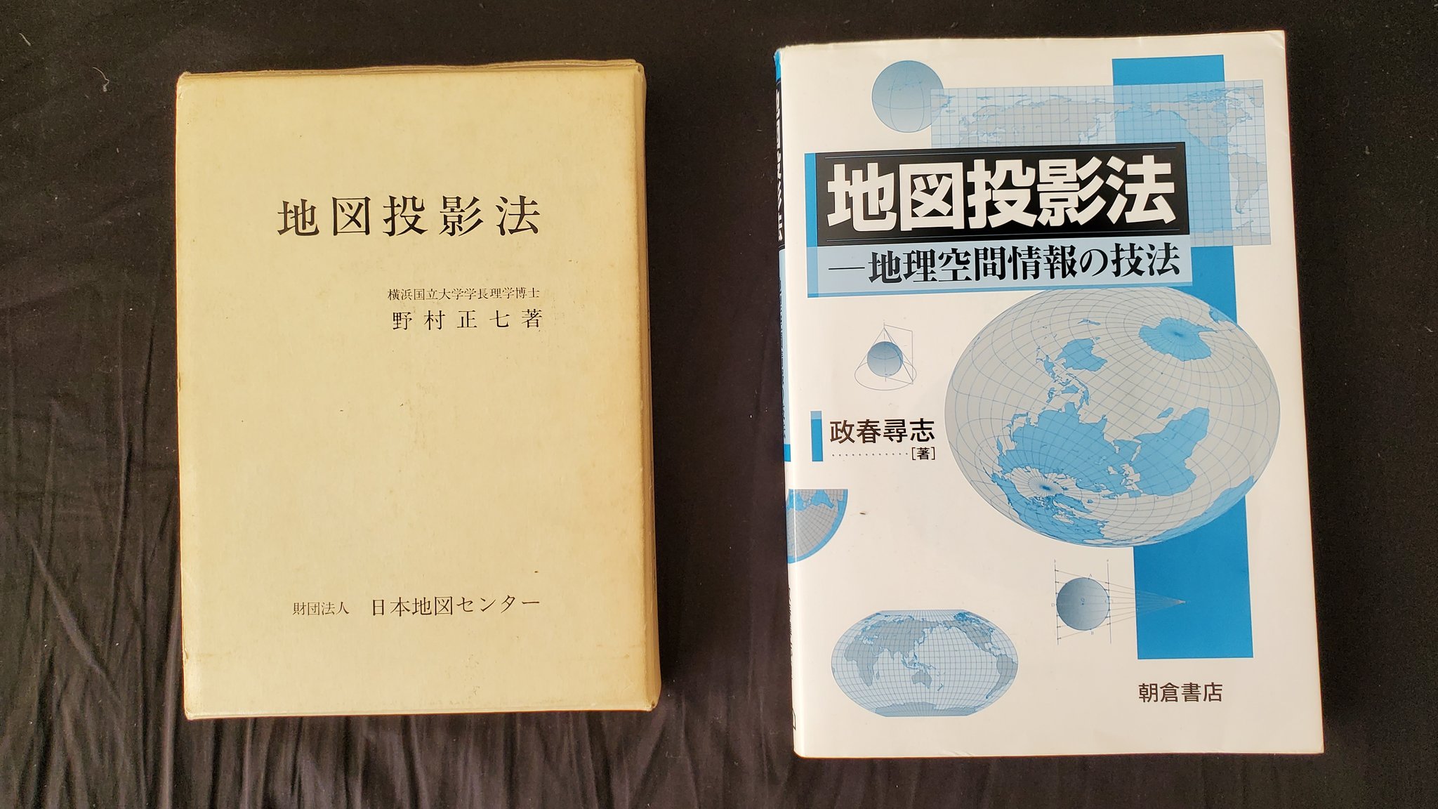 地図投影図法 基礎と演習 真塩信次 種田守 オーム社 レア・希少な図書館除籍本 地図投影図法 基礎と演習 真塩信次 種田守 オーム社 レア・希少