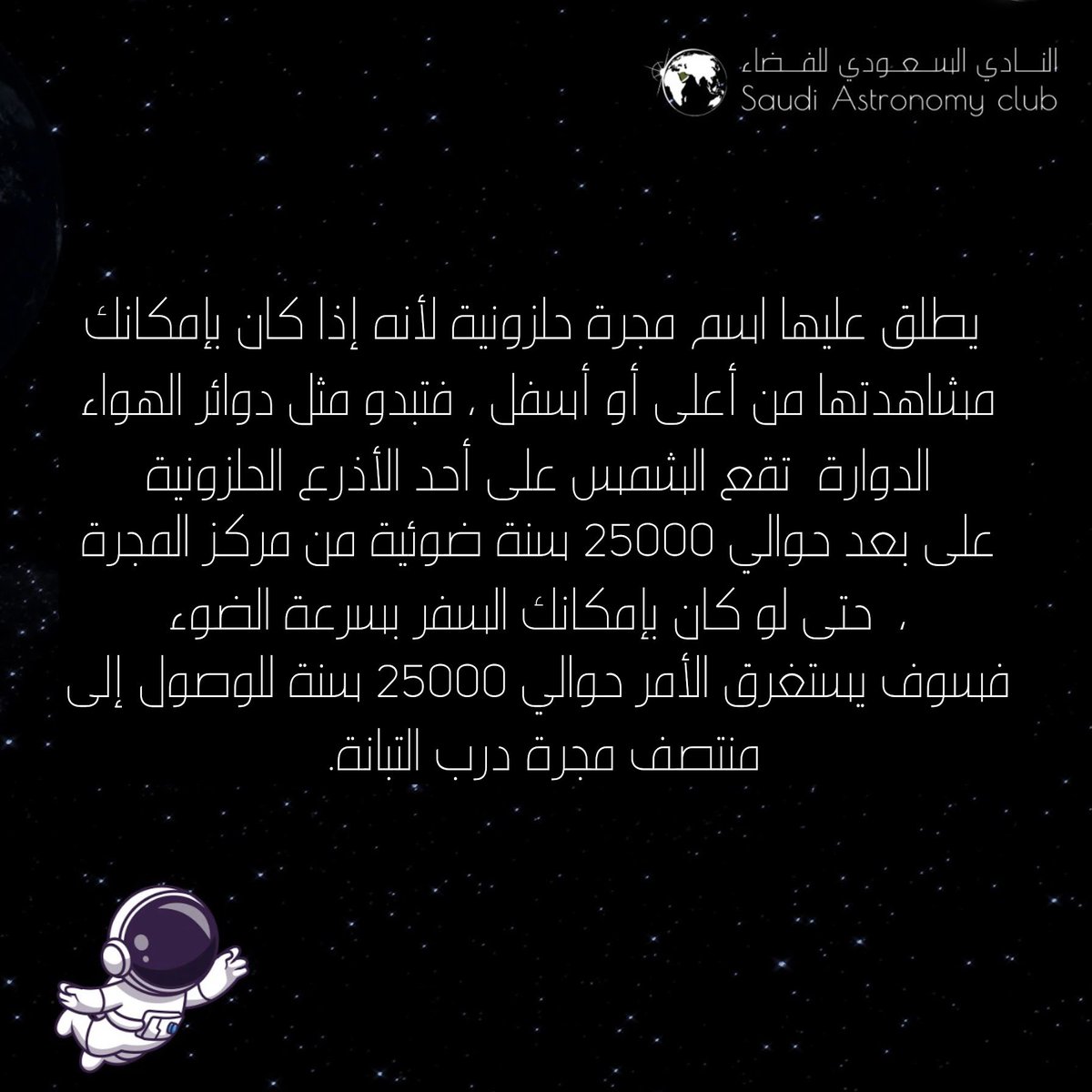 SaudiAstronomyC's tweet photo. مجرة درب التبانة https://t.co/bBKoc2Tscy