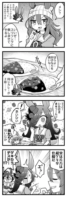 ライスのライス(11)。 