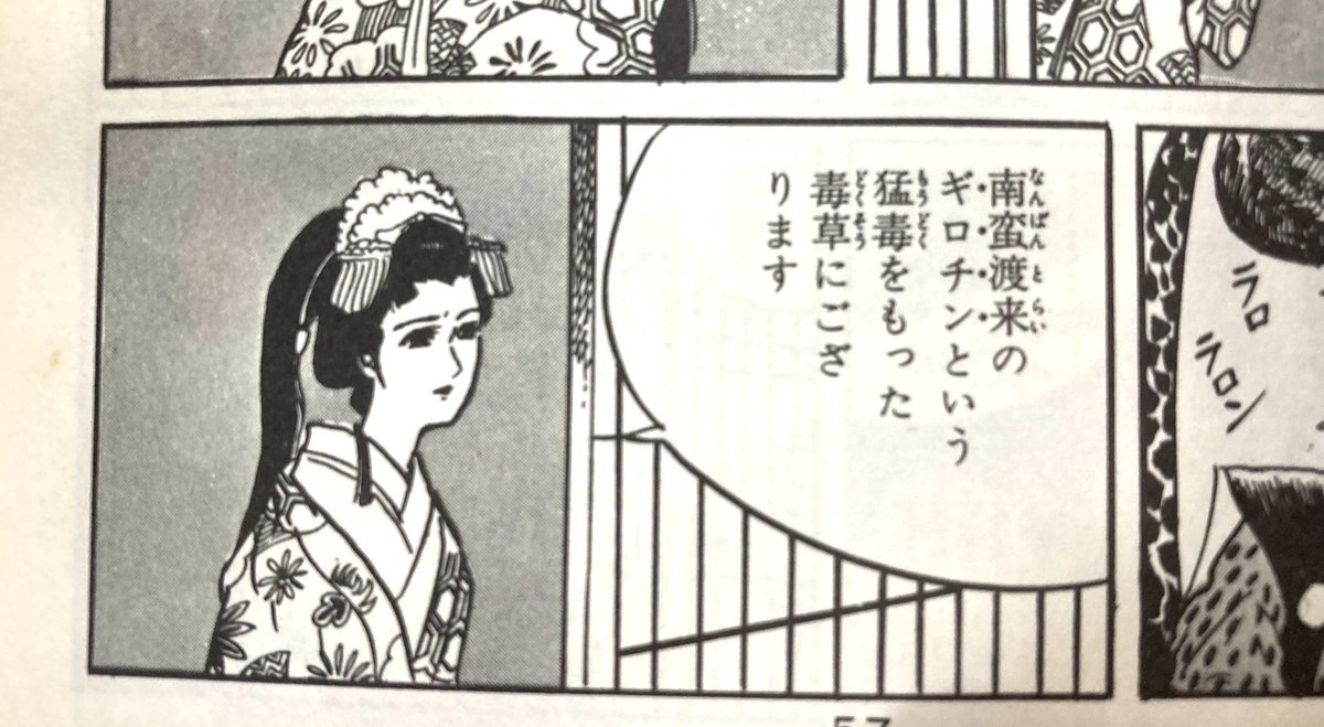 水木しげる『怪奇死人帳』より。南蛮渡来の毒草「ギロチン」ラロ ラロン #ギロチンの日 