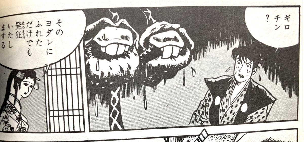 水木しげる『怪奇死人帳』より。南蛮渡来の毒草「ギロチン」ラロ ラロン #ギロチンの日 