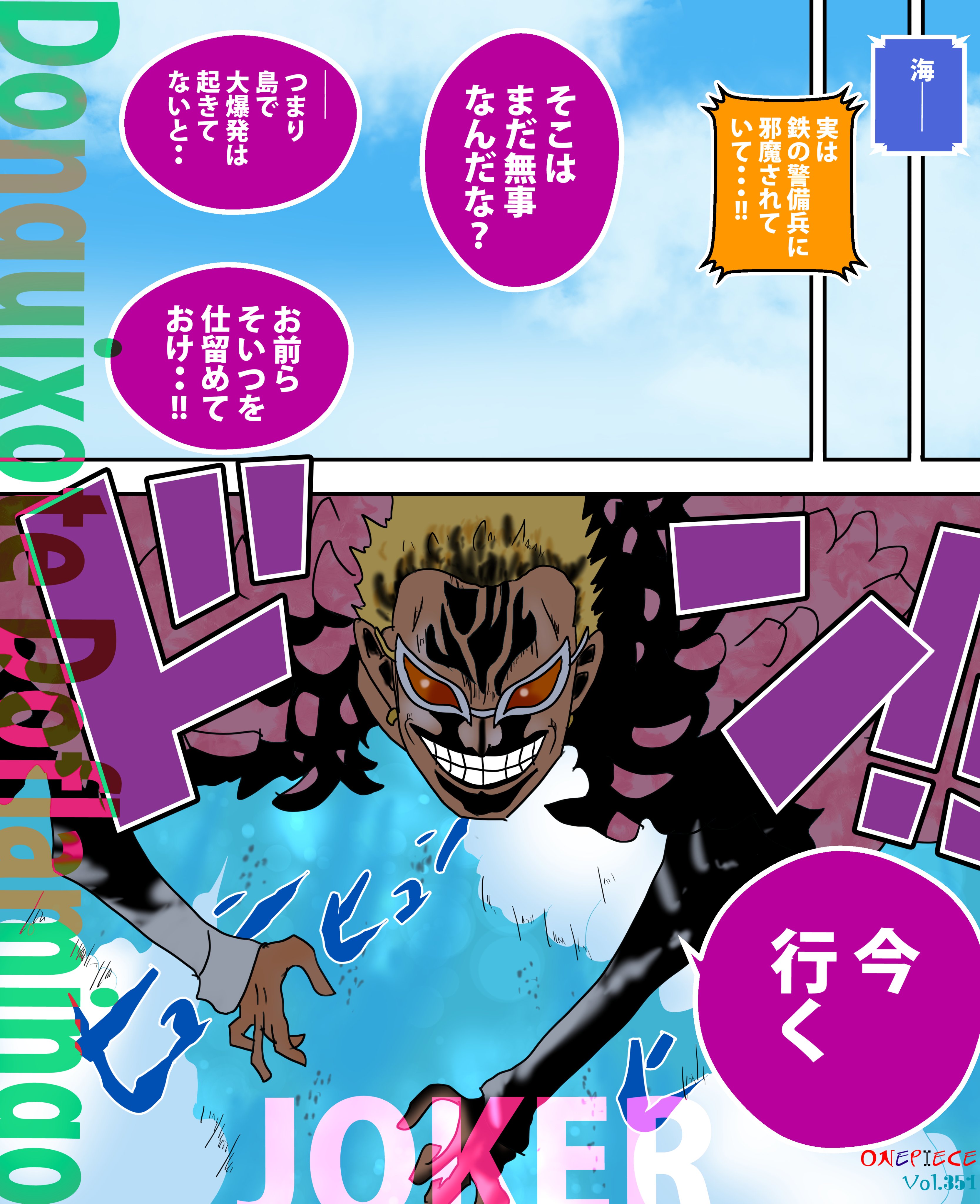 تويتر Iq Art على تويتر イラスト 大枠全部描いてワンピ最終回を盛り上げたひ Onepiece No 351 5000 ついに登場 この男が Joker そう ドンキホーテ ドフラミンゴ 七武海の一人である T Co U3peiaboqu