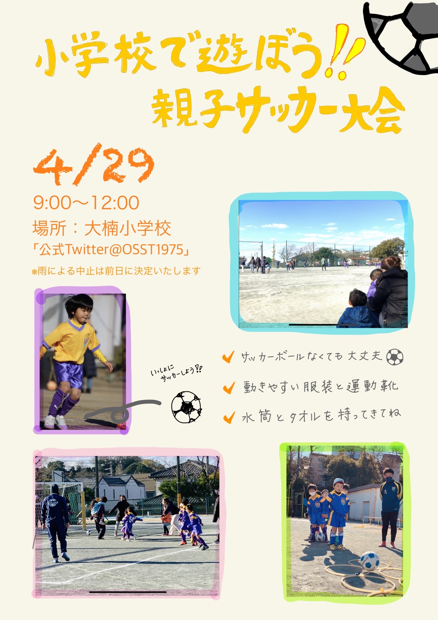 大楠少年サッカー友の会 Osst1975 Twitter