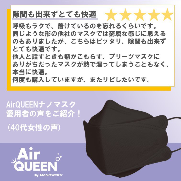 airqueenbyN's tweet photo. 《お客様の声をご紹介》

実際ご購入いただいたお客様の声をご紹介させて頂きます。

呼吸の快適さを気に入って頂けてありがとうございます。
エアクイーンマスクは独自のデザインにより呼吸がしやすく、密着する形状となっていますので、お出かけの際に是非お試しください♪

#airqueen #エアクイーン https://t.co/YI5FIXD7ca