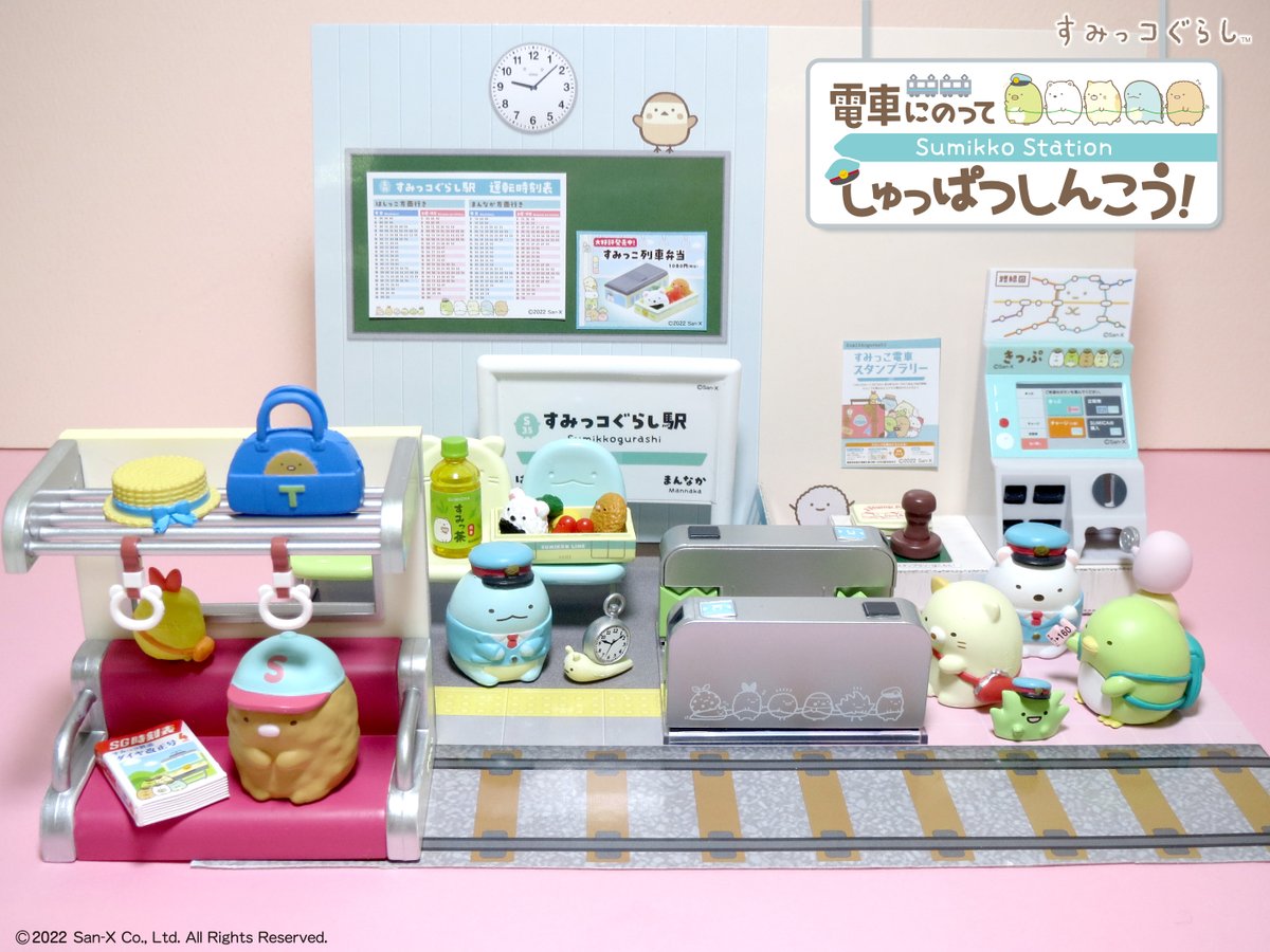 すみっコぐらし　電車にのってしゅっぱつしんこう！　リーメント　全8種 Amazon.co.jp: リーメント すみっコぐらし 電車にのってしゅっぱつ