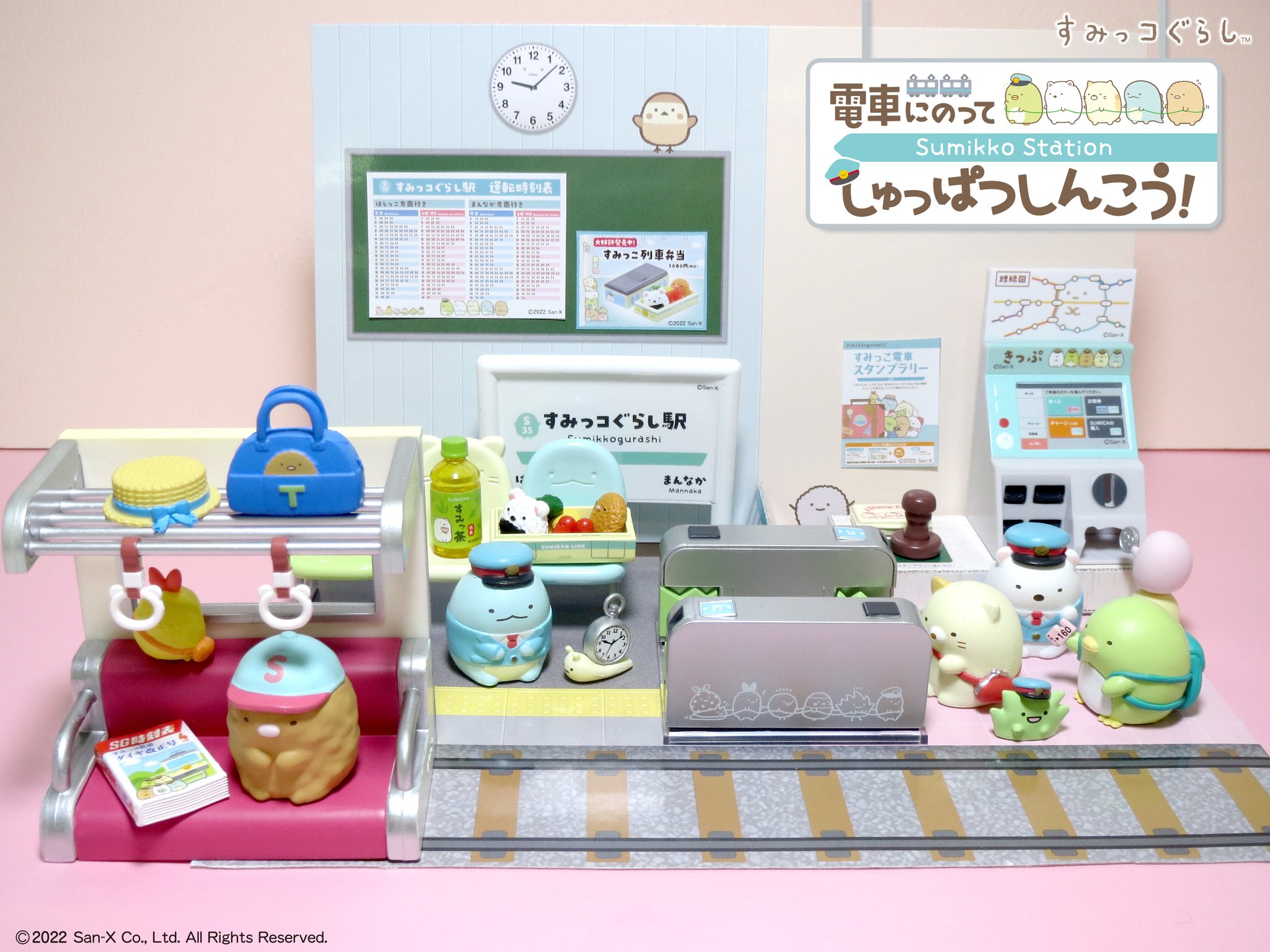 すみっコぐらし　電車にのってしゅっぱつしんこう！全8種類フルコンプセット すみっコぐらし 電車にのってしゅっぱつしんこう！】新作全8種類