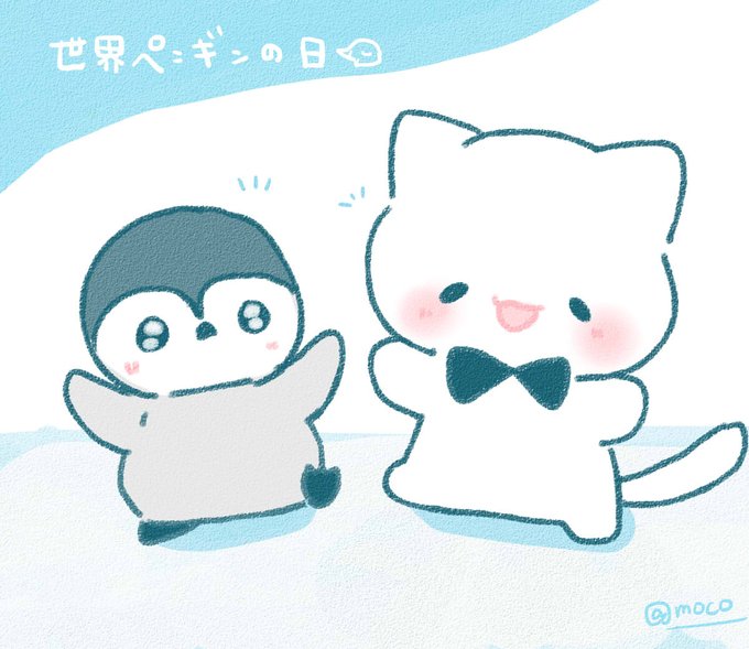 世界ペンギンの日のtwitterイラスト検索結果