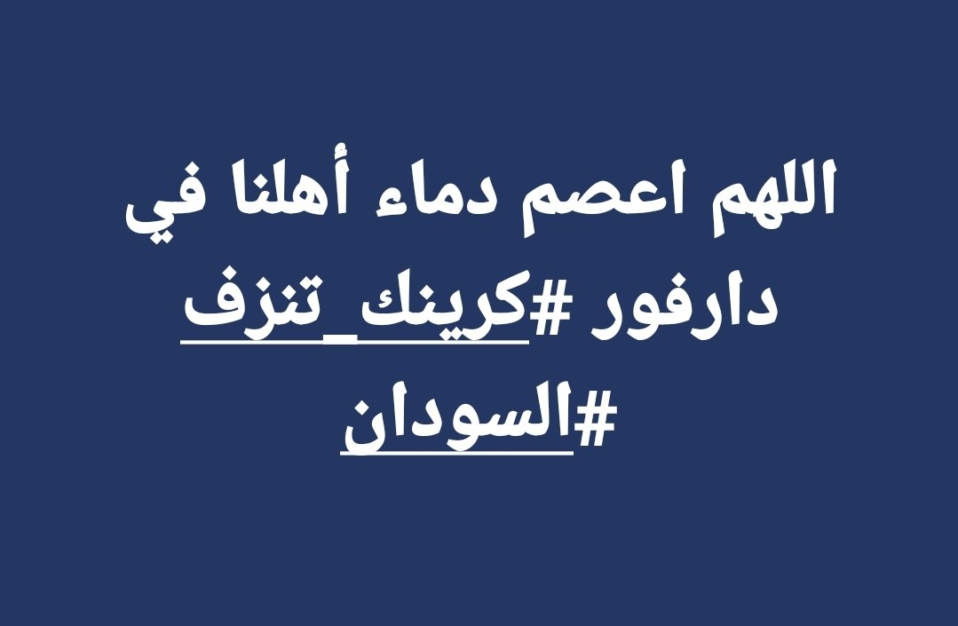 AhmedTahaAJ's tweet image. #كرينك_تنزف 
#السودان