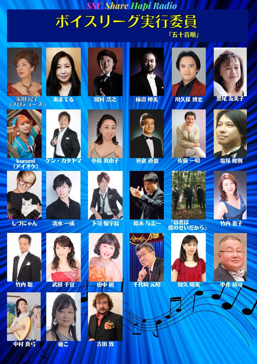 ssc_hapi's tweet photo. #エントリー募集
オンライン 歌のコンテスト
『ボイスリーグ Vol.２』
届けよう～あなたの歌の力を！

7/17(日)及び7/24(日)
「歌の好きな方 全国どなたでも」
全国各地からのエントリーお待ちしています

動画審査配信はYouTubeチャンネルに

詳細
https://t.co/IxdliDxp6L
参加お待ちしております😊 https://t.co/703Izmitd6