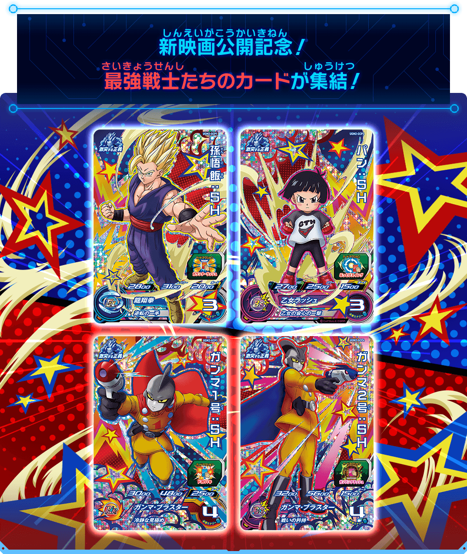 UGM2弾カードリスト大公開中！！】 5月12日（木）稼働予定のUGM2弾