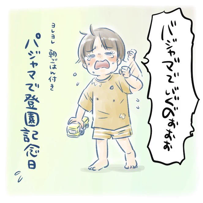 ついにこの日が…#育児絵日記  #6さい差兄弟日記#イヤイヤ期(登園後に着替えました) 