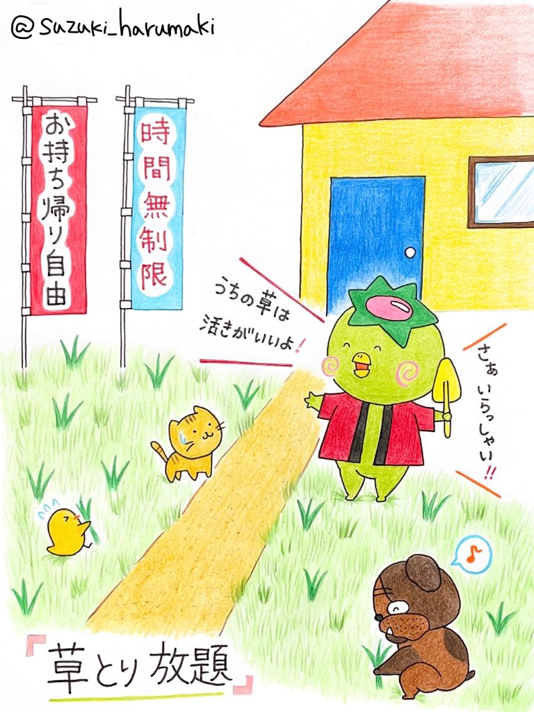 鈴木はるまき 草とり放題はじめました ๑ᴖ8ᴖ๑ いらっしゃいませー うちは新鮮な草がいっぱいあるよー 好きなだけ取っていってね イラスト ゆるイラスト かっぱ 草取り T Co Bzrhtgtrna Twitter