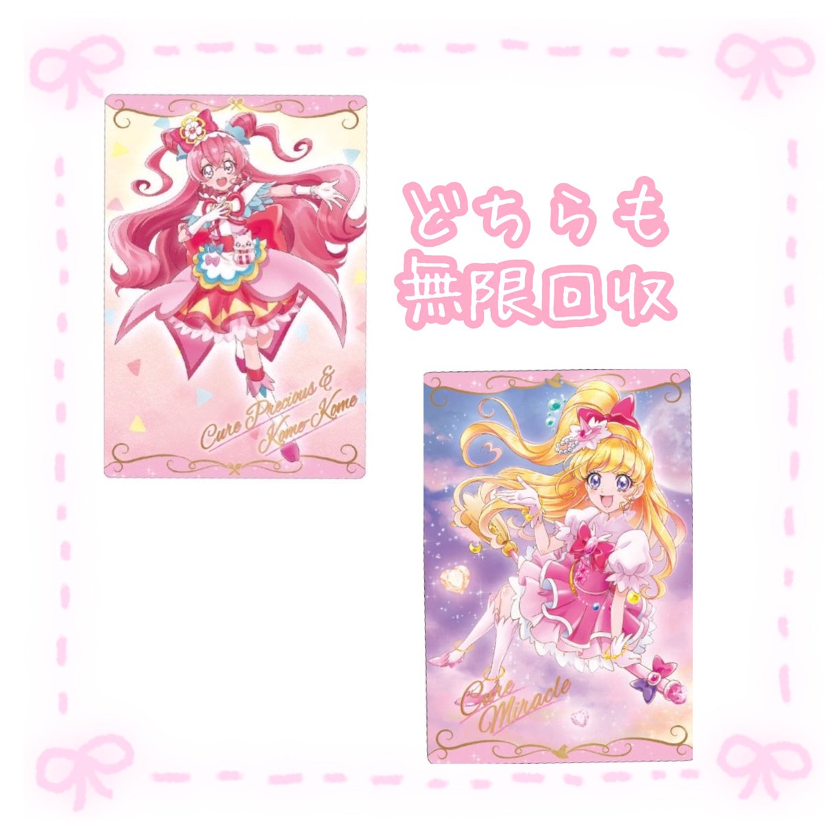 Ryu___yayo's tweet photo. プリキュア ウエハース 交換

譲▷▶︎画像＋プレシャス(アップ)1

求▶︎▶︎4枚目 

※サンシャイン、マリン、ピース、ラメール、ローラ厳しめに見てます。
※レート重視、纏めての方優先
※郵送2〜
※集合、HR⇔プレシャス2、ミラクルの場合は1:1可能。

⚠️初回プロカ必読。
検索からもお声かけOK https://t.co/vC61g7IEam