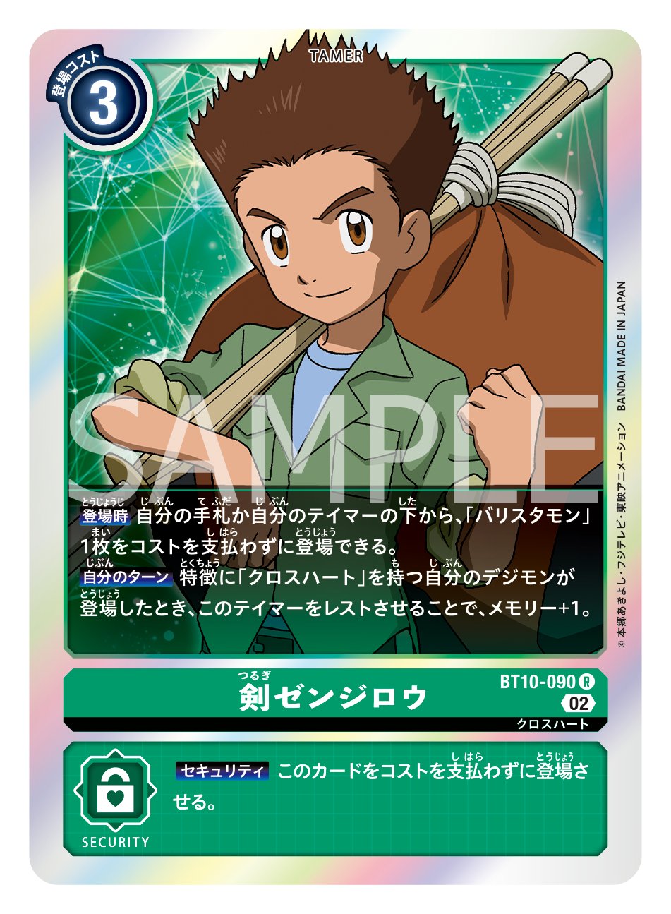 Rustmarrow Digimon Tcg Tsurugi Zenjirou Xros Heart Trait On Play You May Play A Balistamon From Your Hand Or From Beneath Your Tamer For No Cost Your Turn When Your Xros Heart