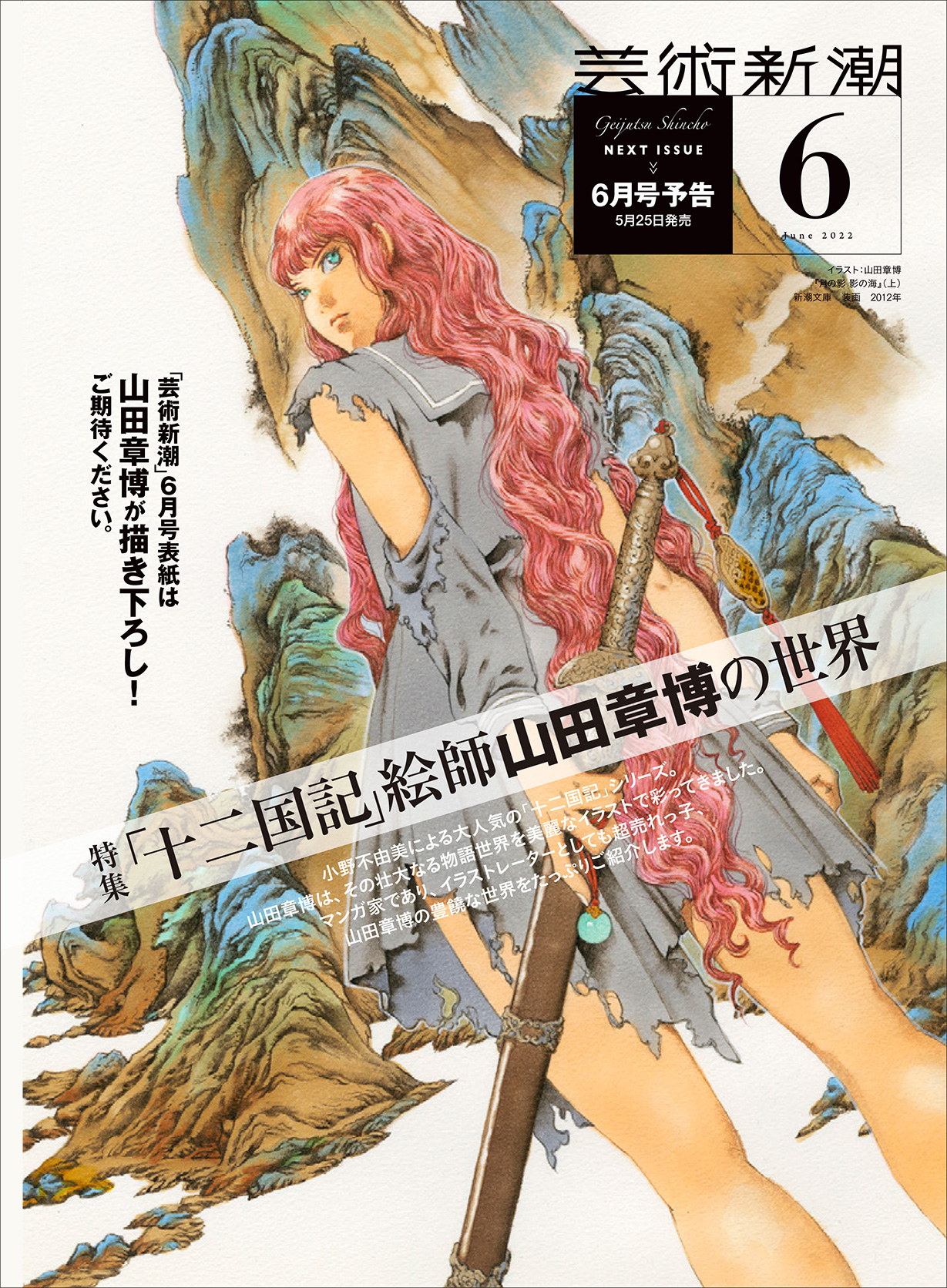 Follow 小野不由美 十二国記 新潮社公式 S 12koku Shincho Latest Tweets Twitter