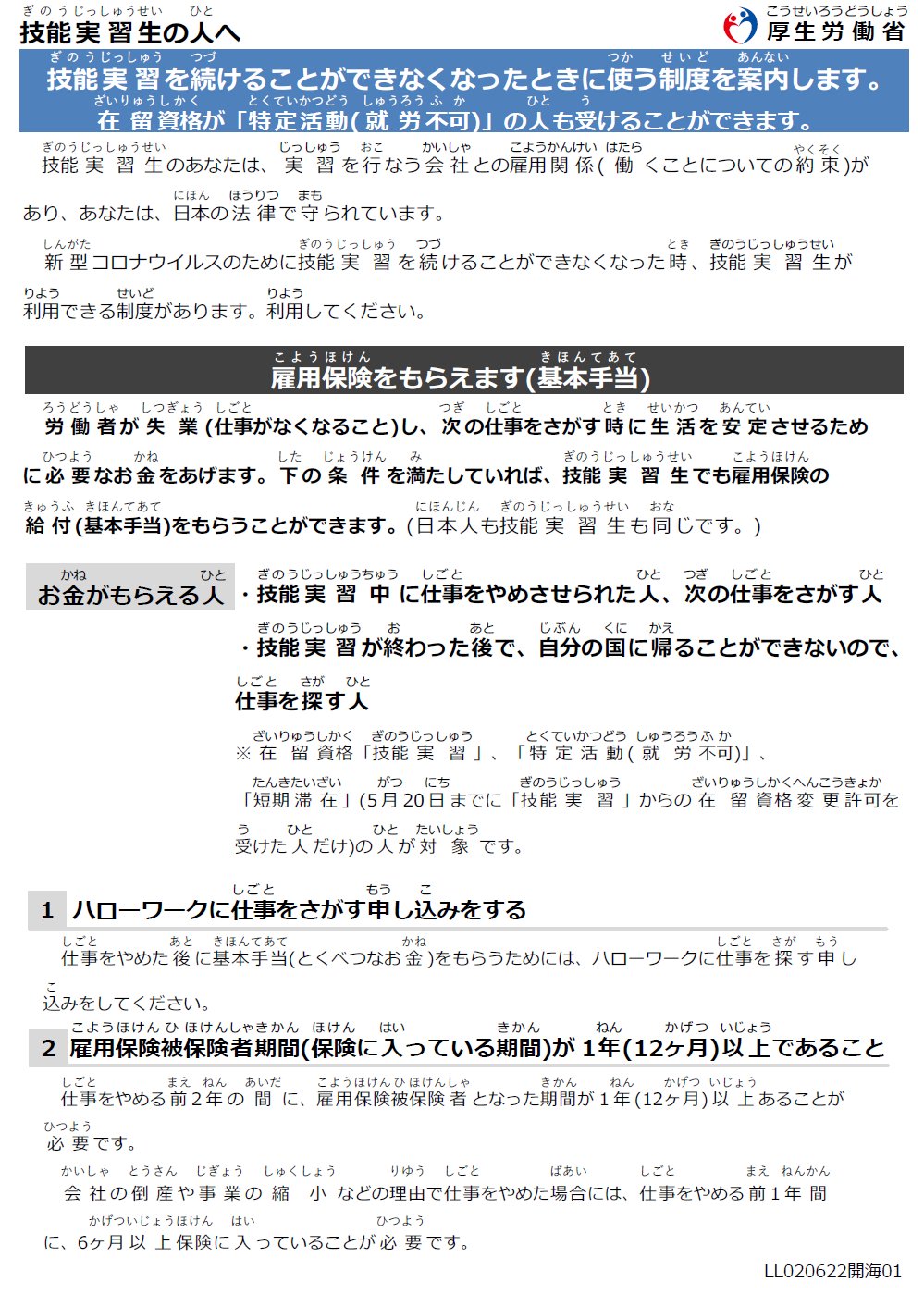 تويتر 外国人技能実習機構 がいこくじんぎのうじっしゅうきこう على تويتر 新型コロナウイルスのために技能実習中に仕事をやめ させられた人は 雇用保険の給付をいつもより長 なが くもらえる可能性 かのうせい があります 困ったことがあればハローワーク