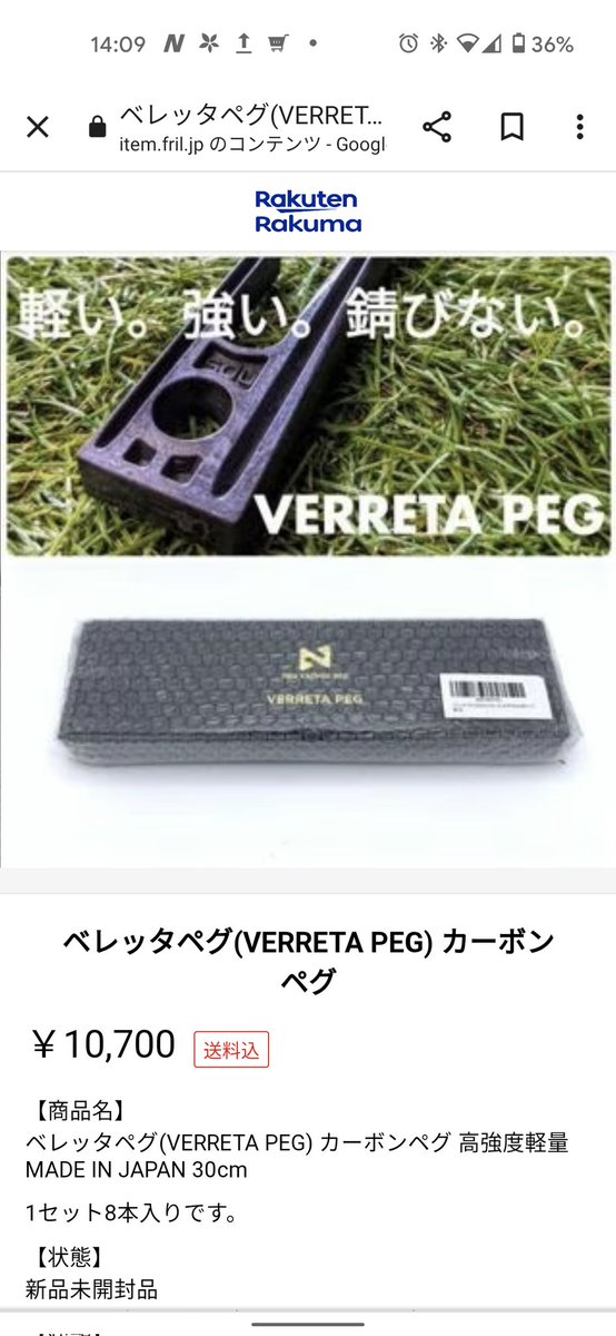 npscarbonpro1's tweet photo. 4月より販売開始したVERRETAPEGに既に転売ヤーが！！
光栄です😂
ただ、こちらで買われてもメーカー保証は出来ませんよ〜
正規の小売店さんかAmazonからご購入お願いします🙏

取り扱いショップ様↓
Campgeeks
TENtoTEN
歩歩是道具店

#verretapeg #カーボンペグ 
#キャンプ好きな人と繋がりたい https://t.co/0YZ2xU6G5P